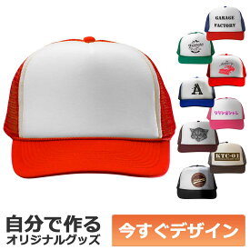【即納可能】1個から作れる 自分でデザイン オリジナル キャップ(帽子) レッド×ホワイト
