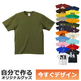 【即納可能】1枚から作れる 自分でデザイン オリジナル Tシャツ シティグリーン 6.2oz プレミアム メール便可