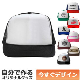 【即納可能】1個から作れる 自分でデザイン オリジナル キャップ(帽子) ブラック×ホワイト