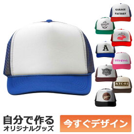 【即納可能】1個から作れる 自分でデザイン オリジナル キャップ(帽子) ロイヤルブルー×ホワイト