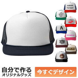 【即納可能】1個から作れる 自分でデザイン オリジナル キャップ(帽子) ネイビー×ホワイト