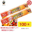 【法人・企業様限定】NEWポリラップ 20m 100本（2ケース）送料込み　無添加ポリラップ　個人宅配はケース毎にプラス50…