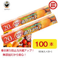 【法人・企業様限定】NEWポリラップ 20m 100本（2ケース）送料込み　無添加ポリラップ　個人宅配は1ケー…