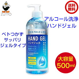 除菌 アルコールハンドジェル　1本　水いらず ハンドジェル500ml　日本製