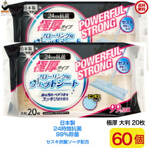 �y�l��z�p�z[2�P�[�X]CGM�Ɍ��t���[�����O�E�F�b�g�V�[�g �Ɍ��唻 ���{���i20���j60�������� �Z�X�L�Y�_�\�[�_�z�� 24���ԍR�� 99������ ����X�b�L���@�����G���{�X�V�[�g