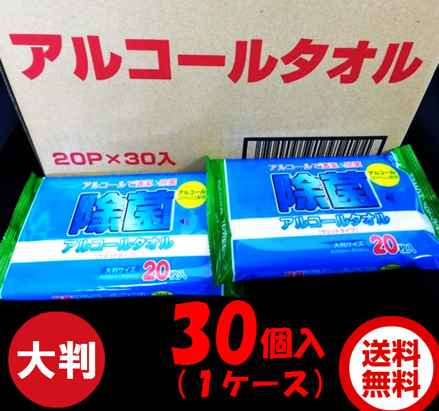 除菌シート 安心の日本製 除菌 アルコールタオル30個入 高級な 在庫有即納 1ケース 人気ショップが最安値挑戦 送料無料