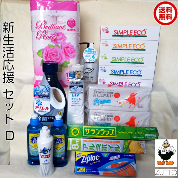 楽天市場】新生活 応援セット D［送料無料］一人暮らし 引っ越し 