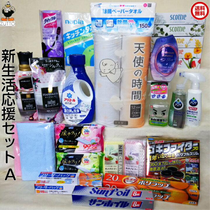 楽天市場】新生活 応援セット A ［送料込み］一人暮らし 引っ越し 