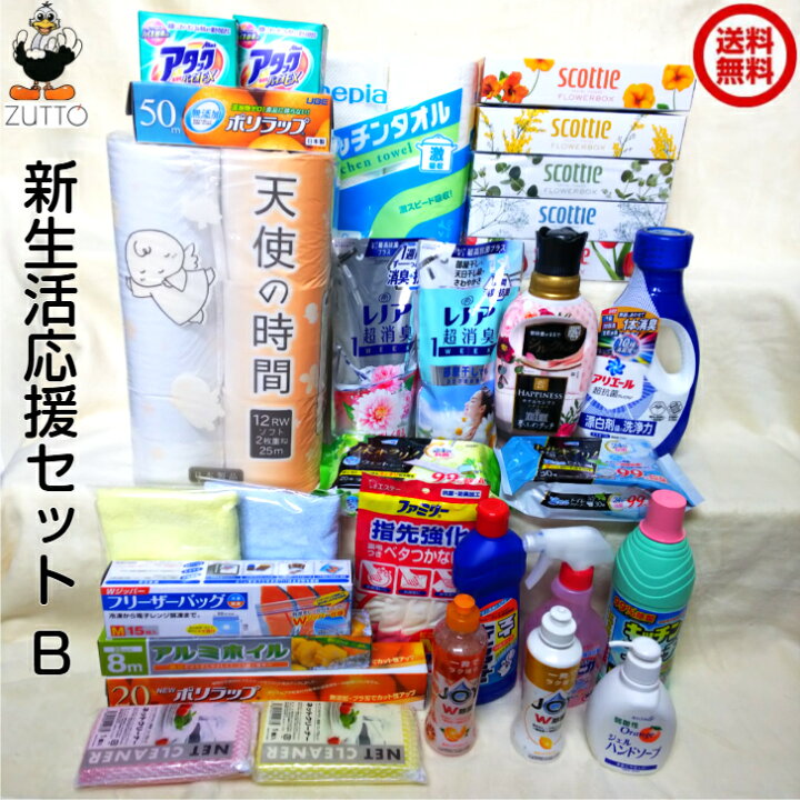 楽天市場】新生活 応援セット B ［送料込み］一人暮らし 引っ越し 