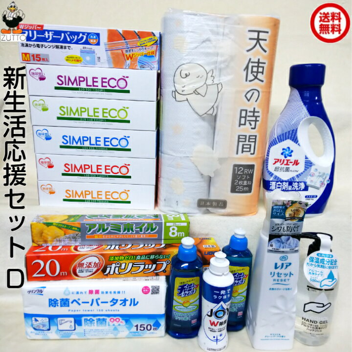 楽天市場】新生活 応援セット D［送料込み］一人暮らし 引っ越し 