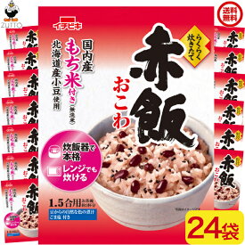 送料込み・イチビキ らくらく炊きたて 赤飯おこわ 1.5合 24袋