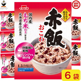 送料込み・イチビキ らくらく炊きたて 赤飯おこわ 1.5合 6袋国内産もち米100％