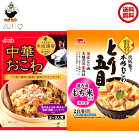 【スーパーセール10％OFF】送料無料 イチビキらくらく炊きたておこわ ［中華・とり五目］ 各1袋