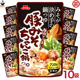 送料込み・ イチビキ ストレート 豚みそちゃんこ鍋つゆ 720g×10袋入(57601)