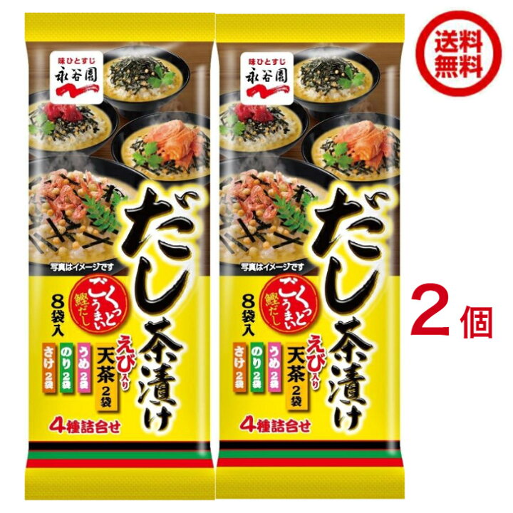 永谷園 味わい茶漬け4種 袋8袋 42.6g×60個 永谷園 味わい茶漬け4種 袋8袋 42.6g×60個