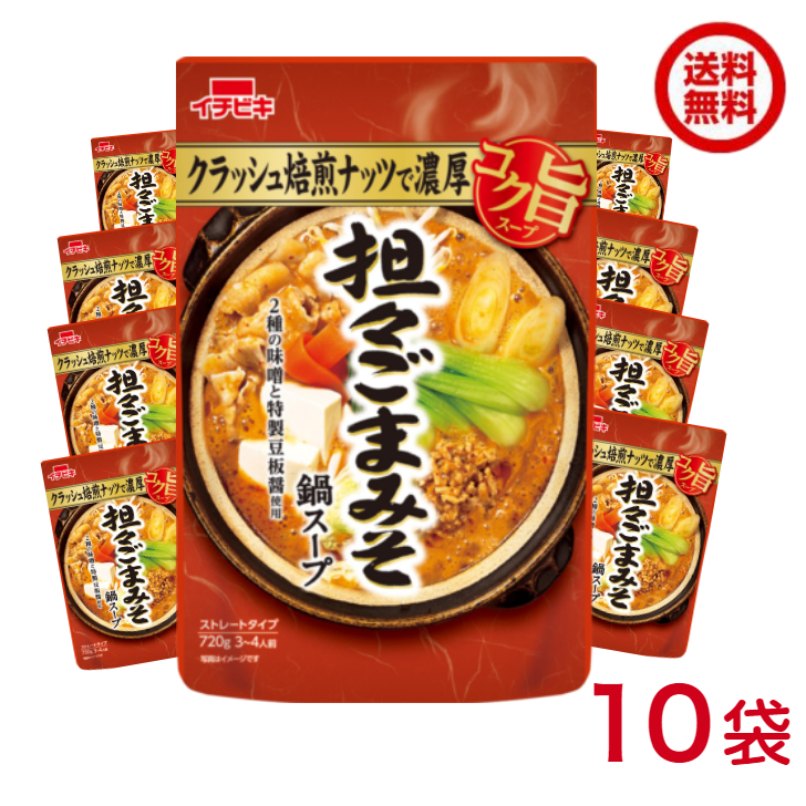 イチビキ ストレート 赤から鍋スープ 1番 720g×10袋入｜ 送料無料