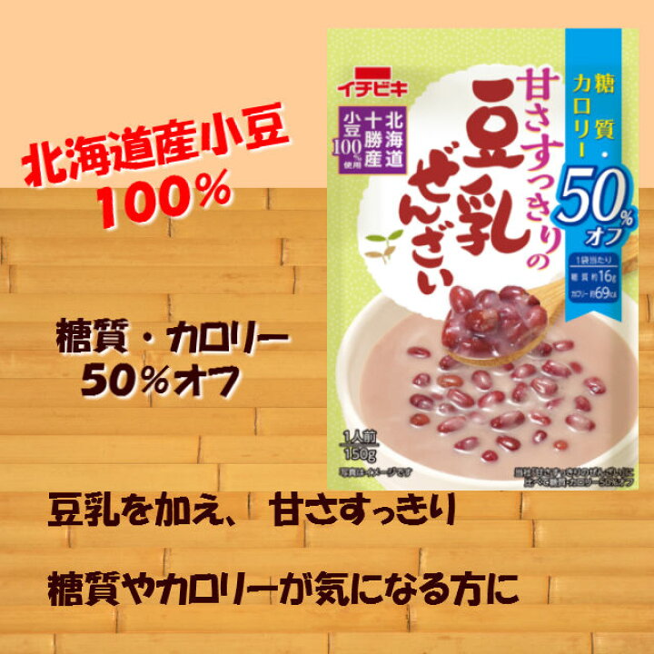 イチビキ 糖質カロリー50 オフ 150g 3個 お菓子 ぜんざい イチビキ 糖質カロリー50 オフ 150g 3個 お菓子 ぜんざい