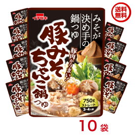 送料無料 イチビキ ストレート 豚みそちゃんこ鍋つゆ 720g×10袋入(57601)