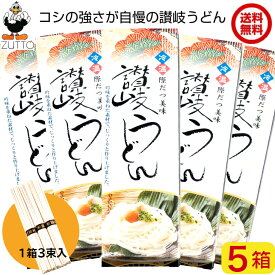 讃岐うどん 5箱（1箱3束入）冷温際だつ美味＜全国一律送料込み＞景品用