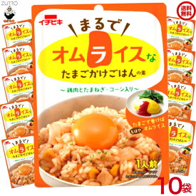 送料込み・ まるでオムライスなたまごかけごはんの素 50g×10袋入イチビキ (61861)夏休み 昼ご飯