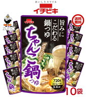 特価品/イチビキ ちゃんこ鍋つゆ 1ケース 720g×10袋入(57604)送料込み