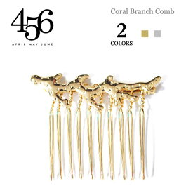 ≪456≫ エイプリル メイ ジューン全2色 珊瑚 サンゴ モチーフ コーム ヘアアクセサリー Coral Branch Comb レディース ギフト ラッピング