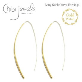 【待望の最新作】【CLASSY 雑誌掲載】≪chibi jewels≫ チビジュエルズロング カーブ ゴールド ピアス 14金仕上げ Long Stick Curve Earrings (Gold)レディース ギフト ラッピング