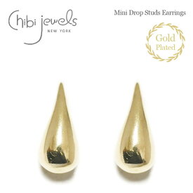 【再入荷】≪chibi jewels≫ チビジュエルズ ティアドロップ 雫 しずく ゴールド スタッズ ピアス 14金仕上げ Mini Drop Studs Earrings (Gold) レディース ギフト ラッピング