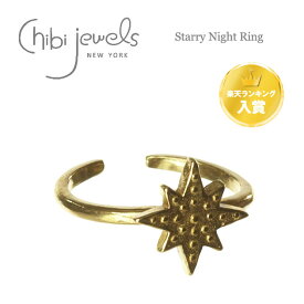 【楽天ランキング入賞】【再入荷】≪chibi jewels≫ チビジュエルズ 星 スター リング 指輪 Starry Night Ring (Gold) レディース ギフト ラッピング