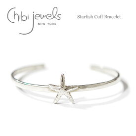 【再入荷】≪chibi jewels≫ チビジュエルズ星型ひとでモチーフ シルバーC型バングル Starfish Cuff Bracelet (Silver) レディース ギフト ラッピング