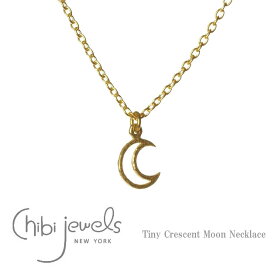 【再入荷】≪chibi jewels≫ チビジュエルズ 月 ムーン モチーフ ネックレス Tiny Crescent Necklace (Gold) レディース ギフト ラッピング
