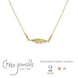 ≪chibi jewels≫ チビジュエルズ全2色 羽根フェザー ネックレス Horizontal Feather Necklace (Gold/Silver) レディース ギフト ラッピング