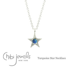【再入荷】≪chibi jewels≫ チビジュエルズ 星 スター 天然石 ターコイズ シルバーネックレス Turquoise Star Necklace (Silver) レディース ギフト ラッピング