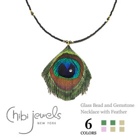 ★≪chibi jewels≫ チビジュエルズ ボヘミアン 羽根つき 天然石ビーズロングネックレス Bead ＆ Gemstone Necklace with Peacock Feather (Gold) レディース ギフト ラッピング