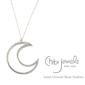 ≪chibi jewels≫ チビジュエルズ 月ムーン シルバーロングネックレス Large Crescent Necklace (Silver) レディース ギフト ラッピング