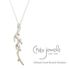 【再入荷】≪chibi jewels≫ チビジュエルズ シルバー 珊瑚 サンゴ モチーフ ネックレス Delicate Coral Branch Necklace (Silver) レディース ギフト ラッピング