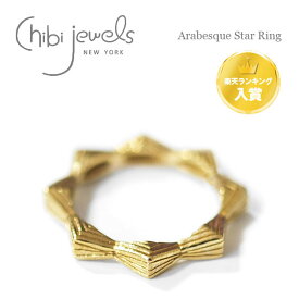【mina 雑誌掲載】【楽天ランキング入賞】【再入荷】≪chibi jewels≫ チビジュエルズボヘミアン アラベスク 星スター ゴールドリング 指輪 Arabesque Star Ring (Gold) レディース
