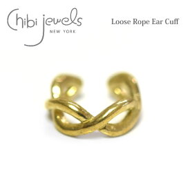 【再入荷】≪chibi jewels≫ チビジュエルズロープ イヤーカフ ゴールド Loose Rope Ear Cuffs (Gold)レディース ギフト ラッピング