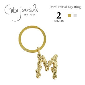 【楽天スーパーセール 50％OFF】≪chibi jewels≫ チビジュエルズ 全2色 5デザイン 珊瑚 サンゴ イニシャル アルファベット 文字 キーリング キーチャーム キーホルダー Coral Initial Key Ring (Gold/Silver) レディース