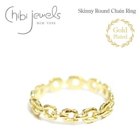 【待望の最新作】≪chibi jewels≫ チビジュエルズスキニー ハンマード チェーン モチーフ ゴールド リング 指輪 14金仕上げ Skinny Round Chain Ring (Gold) レディース