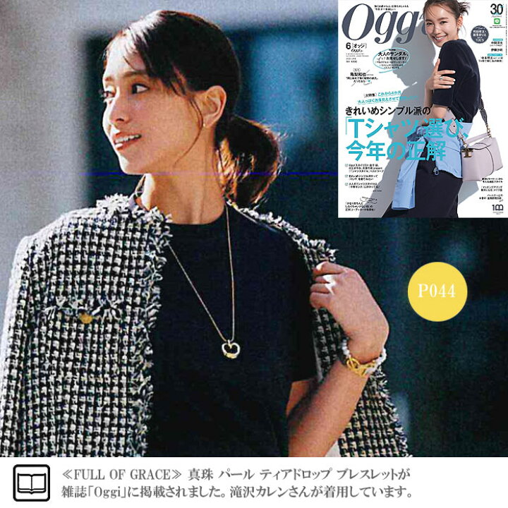 楽天市場】【滝沢カレンさん 渋谷凪咲さん着用】【Oggi STORY LEE 雑誌 