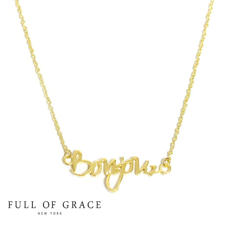 楽天市場 待望の最新作 クーポン利用で最大10 Off Full Of Grace フルオブグレイス メッセージ レター 文字 ロゴ Bonjour ボンジュール アルファベット フランス語 ネックレス French Letter Necklace Gold 母の日 Zuttoholic