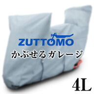 【所ジョージの世田谷ベース掲載】 バイクカバー リアボックス対応 裏起毛 厚手 防水 大型 ZUTTOMO かぶ…