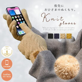 ＼5日限定★MAX半額CP／ 手袋 レディース 暖かい 裏起毛 起毛 あったかい 温かい スマホ対応 スマホ 防寒 冬 冬用 5本指 使える 操作 指 ニット フリース ふわふわ 毛布 自転車 バイク 通勤 通学 子供 学生 キャンプ 散歩 ランニング 女性 人気 おすすめ