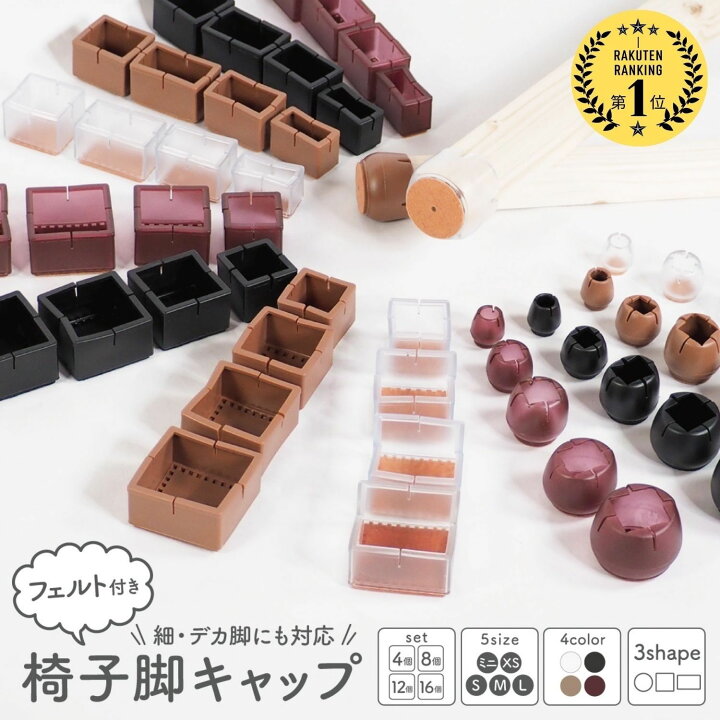 楽天市場】＼クリアランス 半額／【6冠達成】 椅子脚カバー 椅子足 