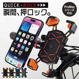 ＼2点購入★11％オフCP／【ランキング6冠】 スマホホルダー 自転車 バイク スマホ ホルダー 自転車用 携帯ホルダー 携帯スタンド スマホ スタンド 片手操作 ワンタッチ 自動ロック 縦置き 横置き ハンドル ステム 360度 回転 iPhone Pro max アーム おすすめ