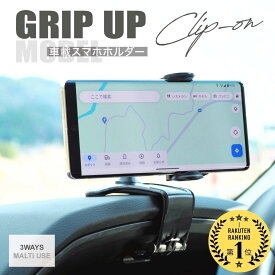 ＼複数購入15％OFF★20日限定／ホールド力UP改良版【ランキング6冠】 スマホホルダー 車載ホルダー スマホスタンド 車載スマホホルダー 車 車用 車載 車載用 固定 クリップ 携帯ホルダー 携帯スタンド スマホ ダッシュボード メーター ルームミラー サンバイザー 充電