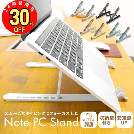 ＼24h限定30％オフ959円★19日9:59まで／改良版【6冠達成】 パソコンスタンド ノートパソコンスタンド パソコン スタンド pcスタンド ノートpcスタンド 収納袋付 滑り止め PC台 タブレット スマホ スタンド 折りたたみ 机 デスクワーク 角度調整 姿勢改善 持ち運び 軽