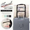 ＼18日★11％オフCP／キャリーオンバッグ 折りたたみ 大容量25L 撥水 軽量 トラベルバッグ サブバッグ 2泊 3泊 旅行用 肩掛け 手持ち コンパクト収納 男女兼用 カラフル おしゃれ 便利 多機能 通勤 通学 修学旅行 出張 バッグ エコバッグ スーツケース乗せ