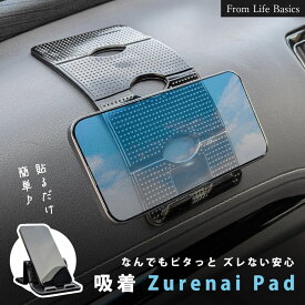 ＼複数購入5％オフCP／【新感覚ピタッと吸着滑止マット】 滑り止めシート 車 車用 車内 スマホホルダー 車載ホルダー スマホ スマホ置 スタンド 携帯スタンド 携帯置き ダッシュボード 強力 吸着 鍵サングラス 小物 アクセサリー iPhone 16 15 14 13 Pro Promax